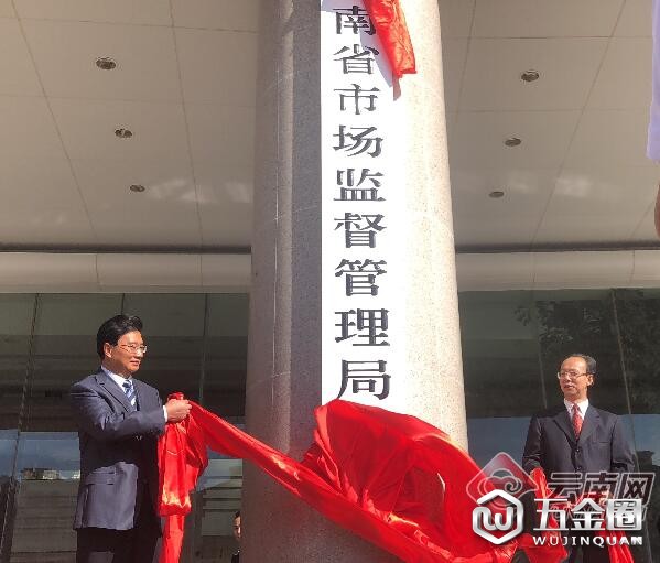 云南省自然資源廳正式掛牌