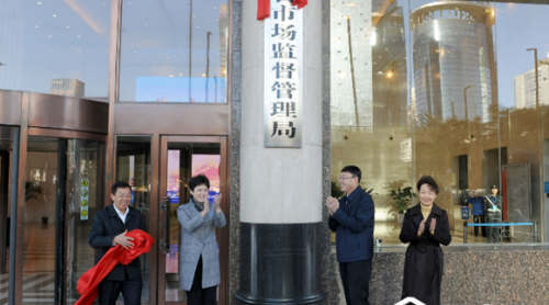山西省市場(chǎng)監(jiān)督管理局（知識(shí)產(chǎn)權(quán)局）掛牌成立