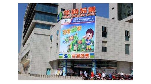 蘇果超市、永輝超市等銷售的11批次不合格食品被安徽省食藥監(jiān)局通報(bào)