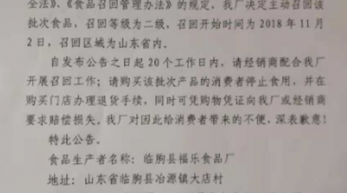 山東一批次不合格月餅召回，趕緊去退貨