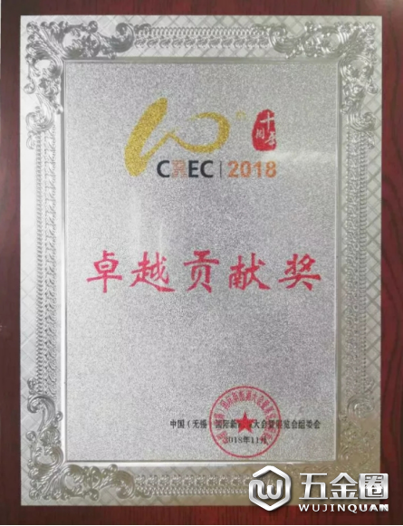 “卓越貢獻(xiàn)獎(jiǎng)”榮譽(yù)