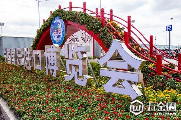 中國(guó)國(guó)際進(jìn)口博覽會(huì)