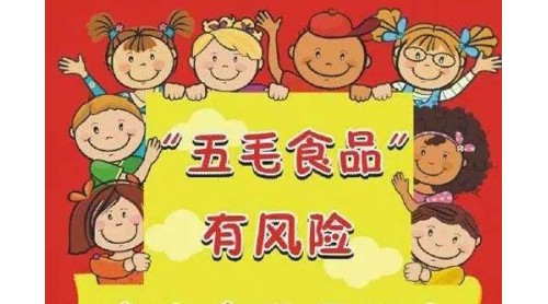 河南郟縣專項整治“五毛食品”凈化經(jīng)營秩序