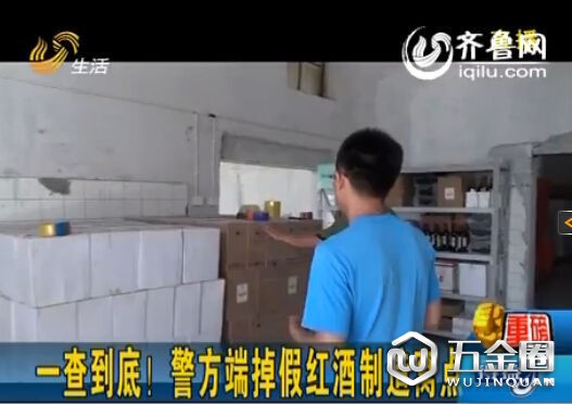 在山東做一瓶山寨葡萄酒成本竟然不到8塊錢！
