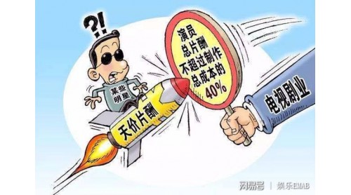 廣電限薪令落地有哪些規(guī)定？