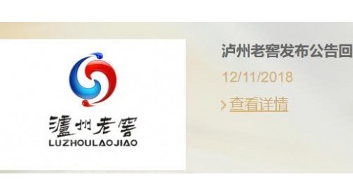 瀘州老窖回應(yīng)二曲酒“標(biāo)簽門(mén)”，稱(chēng)不存在誤導(dǎo)問(wèn)題