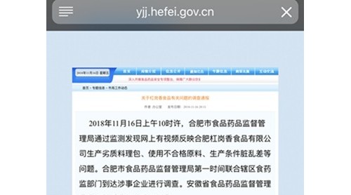 合肥食藥監(jiān)部門通報杠崗香食品有關(guān)問題：原料運(yùn)輸過程防護(hù)不嚴(yán)格，公司停產(chǎn)自查