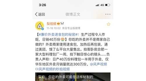 網(wǎng)曝合肥一公司生產(chǎn)外賣速食包不規(guī)范  涉事公司稱視頻系剪輯拼湊、后期配音合成