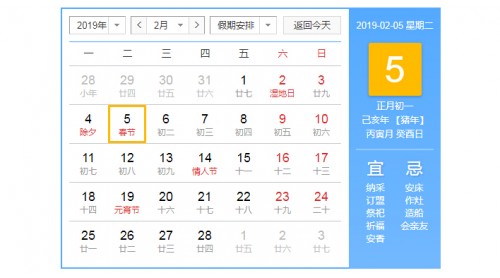 2019年放假時(shí)間表來啦，快來看一看吧
