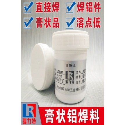 膏狀鋁焊料，適用于鋁及鋁合金工件的釬焊