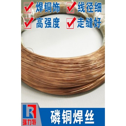 磷銅細(xì)絲，適用于紫銅或黃銅工件的的釬焊