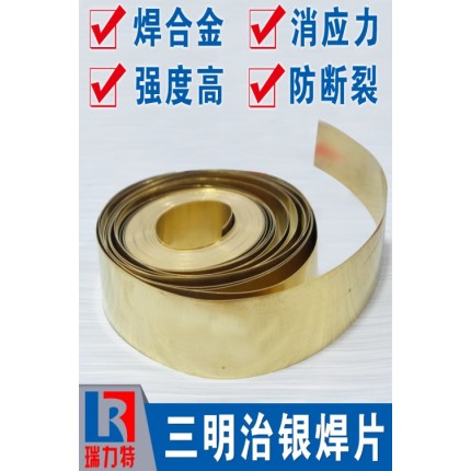 三明治銀焊片，用于各種硬質(zhì)合金工件