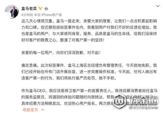 盒馬CEO針對(duì)胡蘿卜事件致歉：上?？偨?jīng)理被免職
