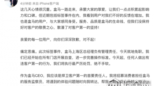 盒馬CEO針對(duì)胡蘿卜事件致歉：上?？偨?jīng)理被免職