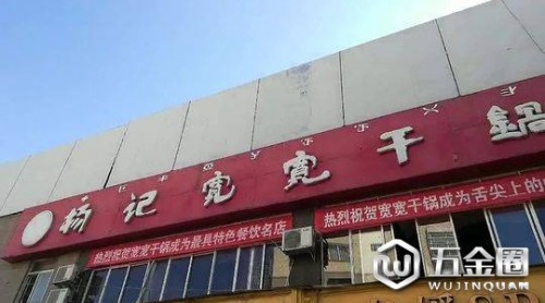 游客臥底西昌干鍋店發(fā)現(xiàn)“口水油” 涉事品牌全城門(mén)店被責(zé)令停業(yè)調(diào)查