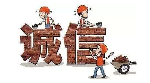 北京個(gè)人誠信分是怎么回事？
