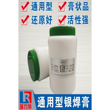 銀焊膏，配合銀基釬料或黃銅焊料使用