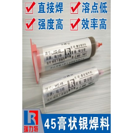 膏狀銀焊料，適用于各種黑色金屬及除鋁鎂外金屬工件的釬焊