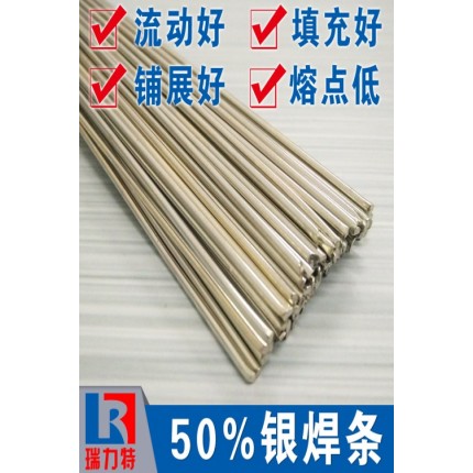 焊銅用50%銀焊條