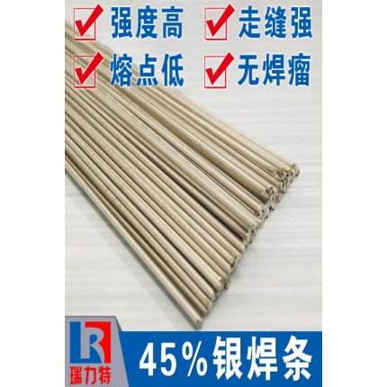 焊不銹鋼用45%銀焊條