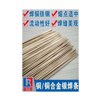 焊銅用30%銀焊條