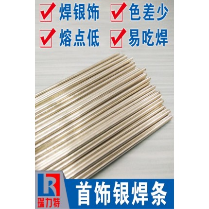 首飾用85%銀焊條，適用于銅或銀工件的釬焊
