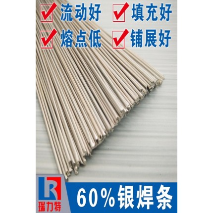 儀器用60%銀焊條，用于鋼或不銹鋼工件的釬焊
