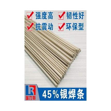 焊壓縮機(jī)45%銀焊條，適用于鋼或不銹鋼工件的釬焊