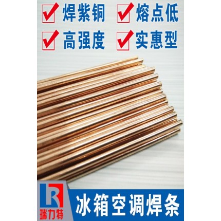 紫銅件用磷銅焊條，適用于一般要求的紫銅工件釬焊