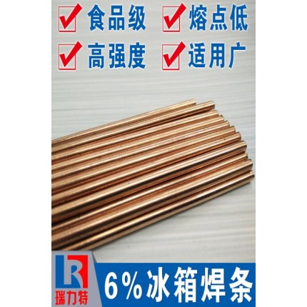 銅管焊接用6%銀磷銅焊條，適用于紫銅和黃銅工件