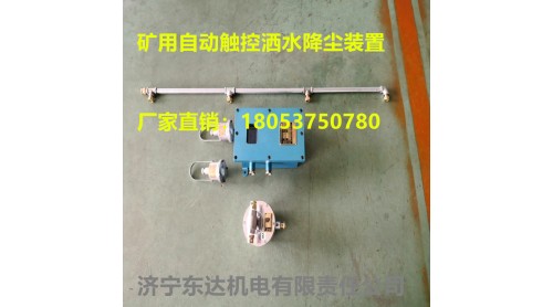 大巷定時(shí)用ZP127礦用自動(dòng)灑水降塵裝置 全斷面水幕噴霧