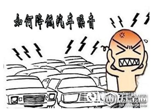 上海嚴(yán)罰車輛噪音