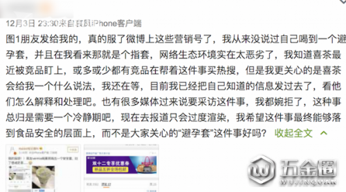 網(wǎng)曝喜茶喝出“指套” 門店：未使用過這種指套