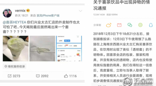 喜茶中“喝出指套”？監(jiān)管部門稱調(diào)查未發(fā)現(xiàn)異常
