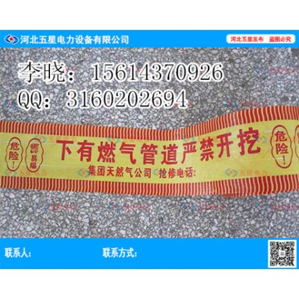 下有電力電纜警示帶——+嚴(yán)禁開挖警示帶！地埋式管道警示帶