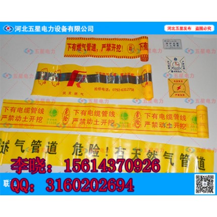 電力輸油管道警示帶《地下管道警示帶廠家》燃?xì)饩編? onmouseover=