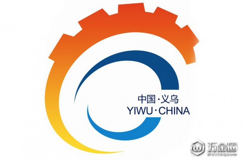2019年義烏五金博覽會