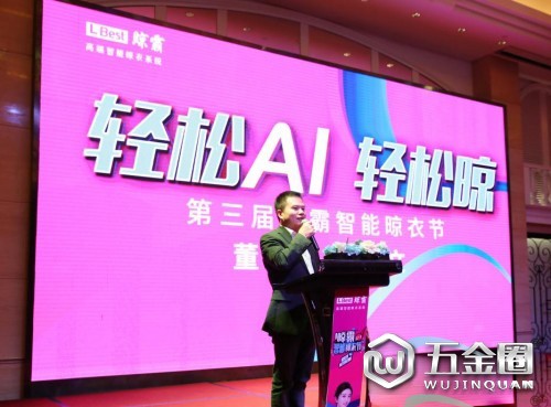 第三屆晾霸智能晾衣節(jié)圓滿成功，引領(lǐng)輕松晾衣文化
