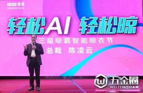 第三屆晾霸智能晾衣節(jié)圓滿成功，引領(lǐng)輕松晾衣文化