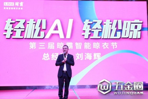 第三屆晾霸智能晾衣節(jié)圓滿成功，引領(lǐng)輕松晾衣文化
