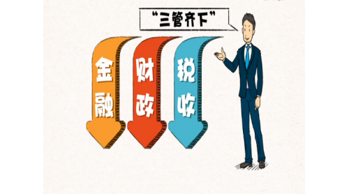國(guó)務(wù)院開(kāi)年三管齊下：全面降準(zhǔn)穩(wěn)預(yù)期 大規(guī)模減稅