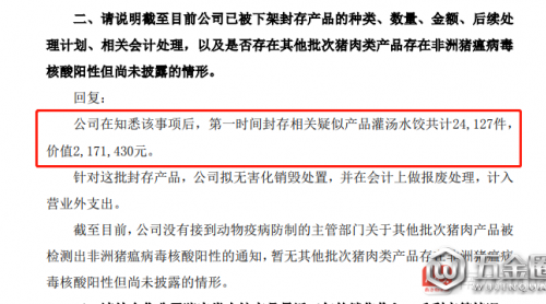 三全再回應(yīng)“豬瘟水餃”：封存217萬元產(chǎn)品，對業(yè)績影響不確定