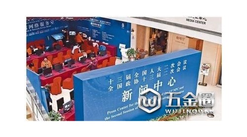 全國兩會(huì)新聞中心正式啟用 2019年兩會(huì)召開時(shí)間什么時(shí)候?