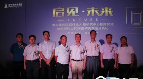 新明珠當代陶瓷研究院落成，打造智能智造新時代！