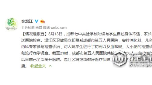 成都七中實驗學校食品問題“處理進展：醫(yī)院接診學生36人，目前已全部離開