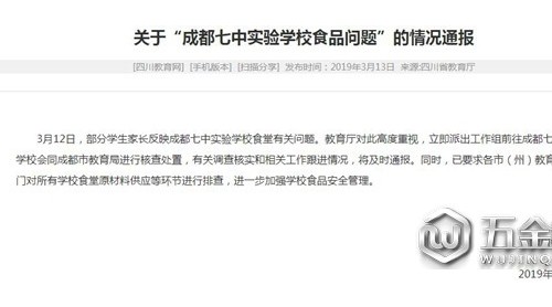 四川教育廳：立即派出工作組前往成都七中實驗學(xué)校核查處置