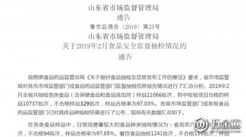 山東2月份329批次食品不合格：品璽餐飲、孫武溫泉大酒店上黑榜