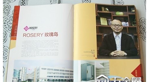 玫瑰島淋浴房入選中國泛家居發(fā)展中企業(yè)500強(qiáng)主席單位