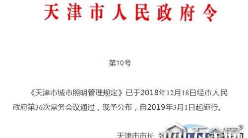 改善照明環(huán)境 天津出臺(tái)城市照明管理規(guī)定