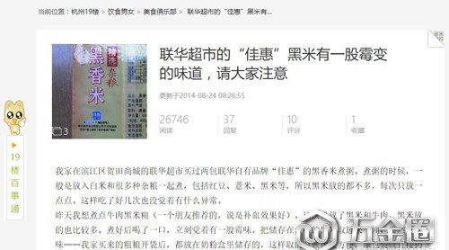 聯(lián)華超市自有品牌“佳惠”大米上最高檢偽劣產(chǎn)品黑榜 供應(yīng)商以“生蟲大米、陳米”混裝新米被判刑